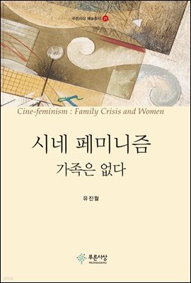 시네 페미니즘