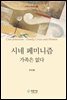 시네 페미니즘