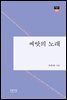 씨앗의 노래