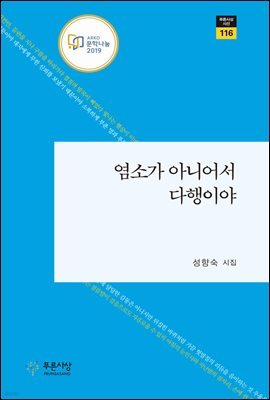 염소가 아니어서 다행이야