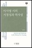 이시영 시의 서정성과 역사성