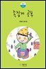 족집게 공부
