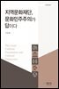 지역문화재단 문화민주주의가 답이다