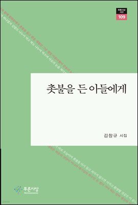 촛불을 든 아들에게