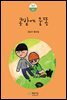 콩밭에 물똥