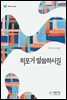 히포가 말씀하시길