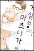 거실의 마츠나가 씨 6