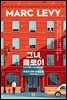 그녀, 클로이