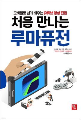 처음 만나는 루마퓨전