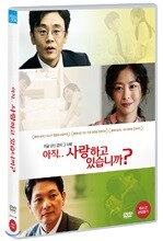 아직 사랑하고 있습니까? (1Disc)