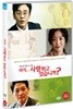 아직 사랑하고 있습니까? (1Disc)