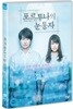 포르투나의 눈동자 (1Disc)