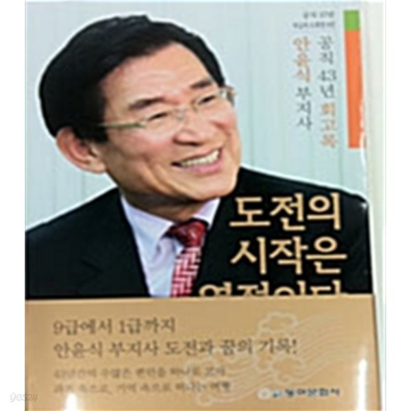 도전의 시작은 열정이다