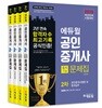 2018 에듀윌 공인중개사 출제가능문제집 2차 세트