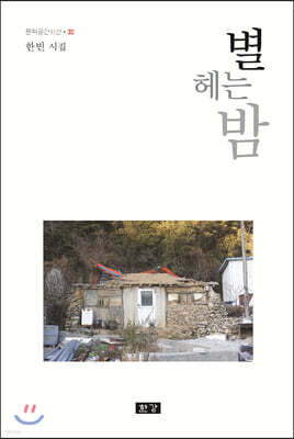 별 헤는 밤