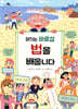 여기는 바로섬 법을 배웁니다 - 천개의 지식 09