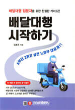 배달대행 시작하기