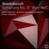 Kirill Karabits 쇼스타코비치: 교향곡 13번 '바비 야르' (Shostakovich: Symphony Op. 113)