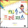마술 크레파스