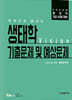 2020 비전(Vision) 생태학 기출문제 및 예상문제