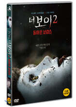 더 보이 2: 돌아온 브람스 (1Disc)