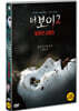 더 보이 2: 돌아온 브람스 (1Disc)