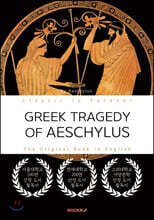 GREEK TRAGEDY OF AESCHYLUS