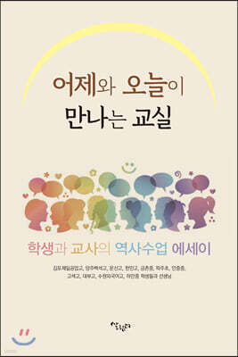 어제와 오늘이 만나는 교실