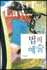 법의 예술