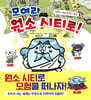 모여라 원소 시티로!
