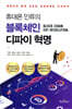 휴대폰 인류의 블록체인 디파이 혁명