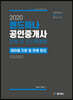 2020 랜드하나 공인중개사 민법 및 민사특별법 테마별 지문 및 판례 정리