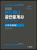 2020 랜드하나 공인중개사 부동산학개론 수.투.감 특강집