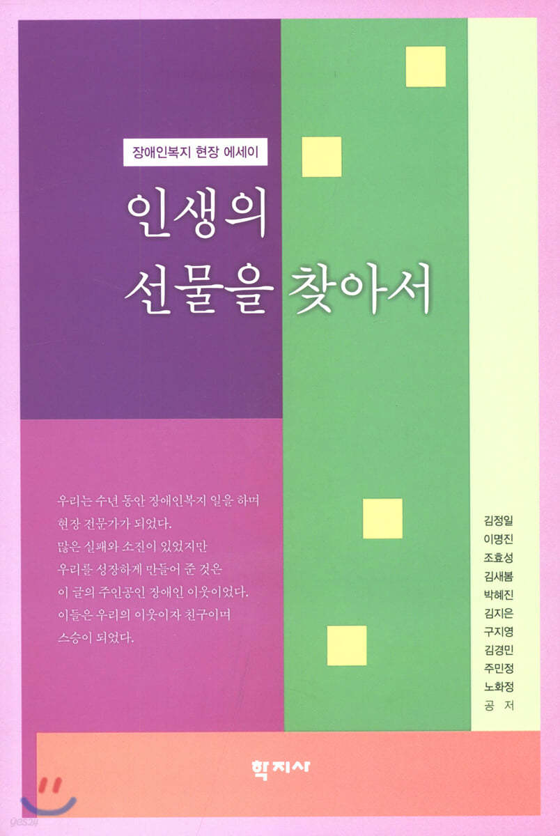 인생의 선물을 찾아서