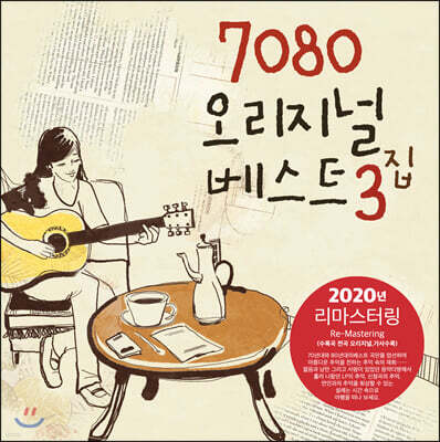 7080 오리지널 베스트 3집 [블랙반 LP]