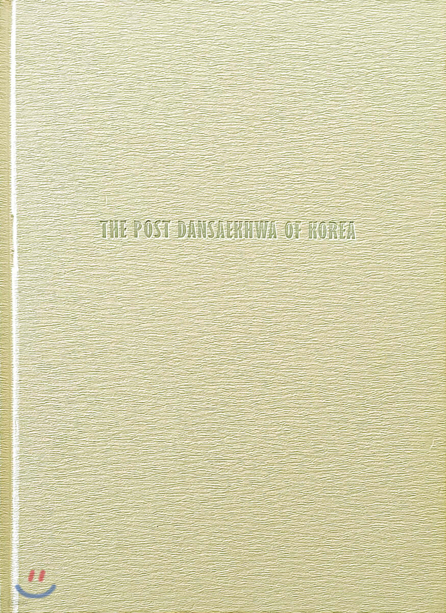 THE POST DANSAEKHWA OF KOREA 후기단색화