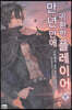 만년만에 귀환한 플레이어 11