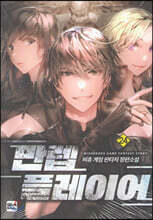 만렙 플레이어 24