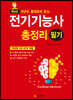 전기기능사 필기 총정리