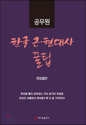 공무원 한국 근현대사 꿀팁
