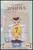 [대여] 고마워 하루