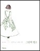 [대여] 그림책 탱고