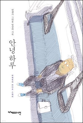 [대여] 안녕 하루