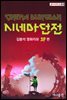 시네마 던전：김봉석 영화리뷰 SF 편