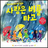 사랑은 비를 타고