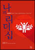 나의 리더십