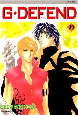 [대여] GㆍDEFEND (지 디펜드) (개정판) 23권