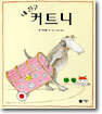 내 친구 커트니