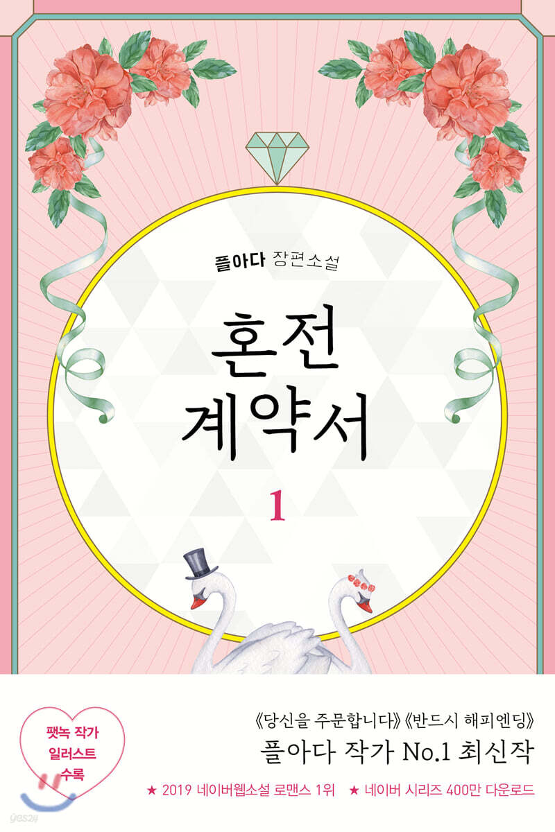혼전계약서 1