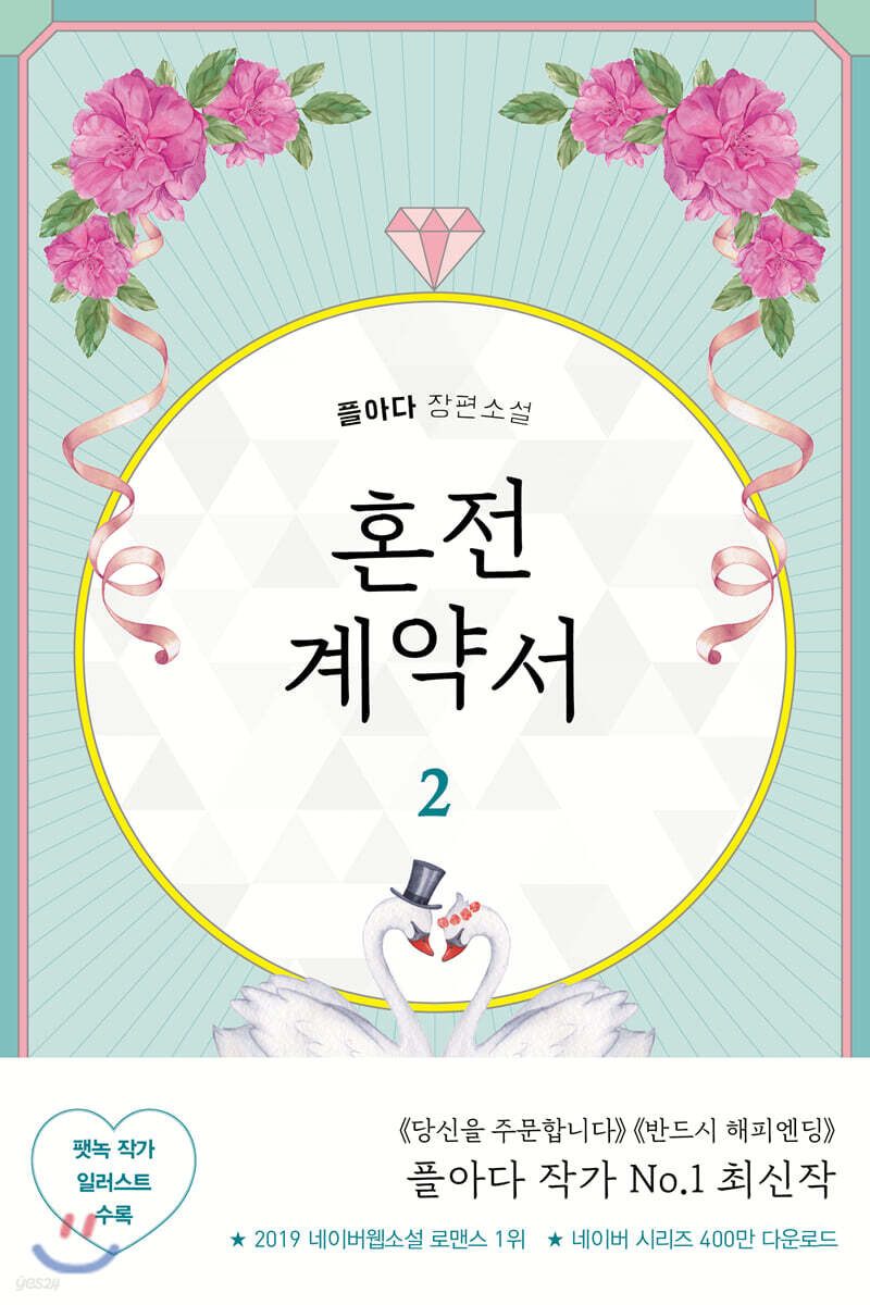혼전계약서 2